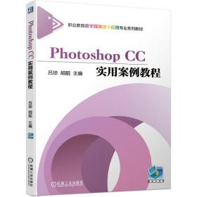 PhotoshopCC实用案例教程