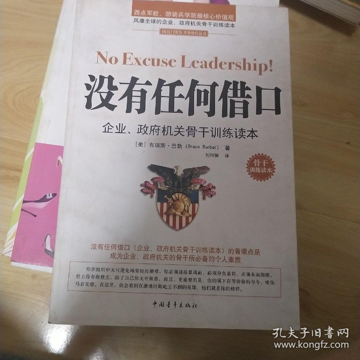 没有任何借口企业、政府机机关骨干训练读本