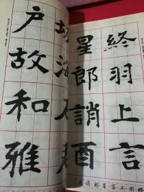 张黑女墓志 楷书字范