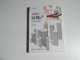 互联网+房地产：万亿市场的角逐