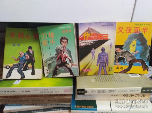 奇侠司马洛故事  55冊合售  76-84年初版