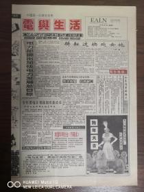 中国第一份家电指南-电与生活创刊号