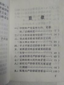 毛泽东思想胜利万岁 （带7张照片、林像有划痕，林提5张，无划痕，含最高指示、林副主席指示、中国共产党第九次全国代表大会文献。内页有划痕。1969年北京）