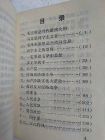 毛泽东思想胜利万岁 （带7张照片、林像有划痕，林提5张，无划痕，含最高指示、林副主席指示、中国共产党第九次全国代表大会文献。内页有划痕。1969年北京）