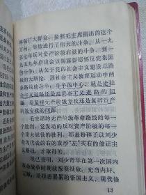 毛泽东思想胜利万岁 （带7张照片、林像有划痕，林提5张，无划痕，含最高指示、林副主席指示、中国共产党第九次全国代表大会文献。内页有划痕。1969年北京）