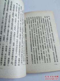 《苏联散记》——展望周刊社（1953年一版一印）