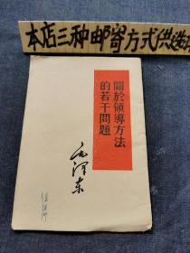 关于纠正党内的错误思想（白皮书系列）存1-4-2