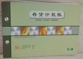 存货计数账 草绿色
STOCK COUNT LEDGER
ISO 9001 国际质量体系认证企业
WOODFREE SR 100%
BASIS WEIGHT  80g
PAGE  200
200  张
强林
QIANGLIN
财会账簿
长27厘米、宽19.2厘米、高（厚）1.5厘米
强林账簿中国名优品牌
NO1702-16 存货计数账
6 927610 310333
实物拍摄
现货
价格：20元\