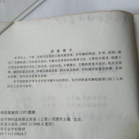 中等专业学校教材《铁道车辆构造检修及装备》(上册)(下册)