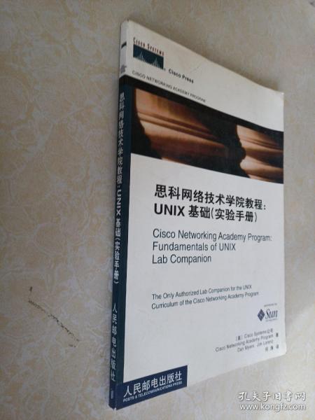 思科网络技术学院教程: UN1X基础（实验手册）