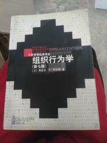 组织行为学