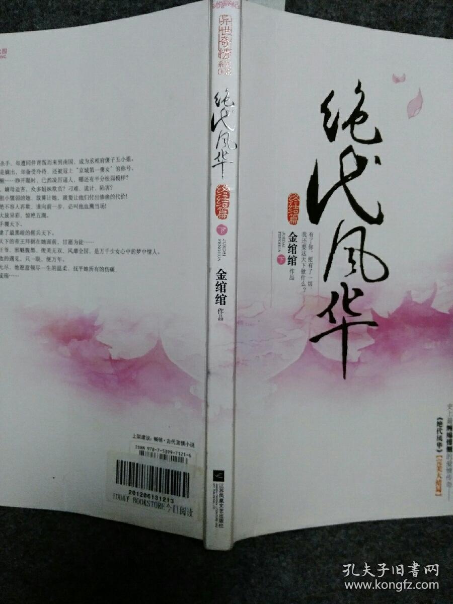 绝代风华（中