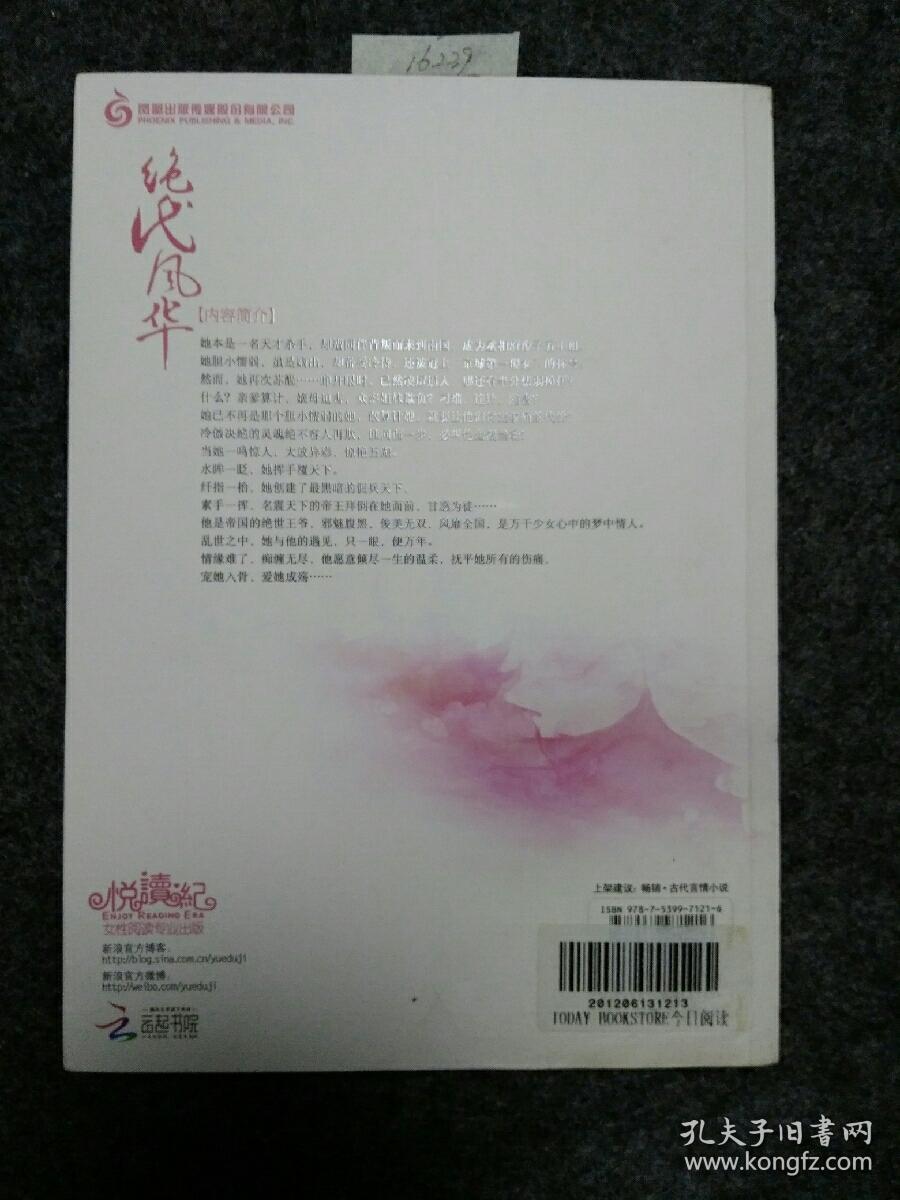 绝代风华（中