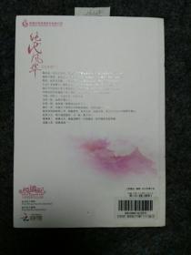 绝代风华（中