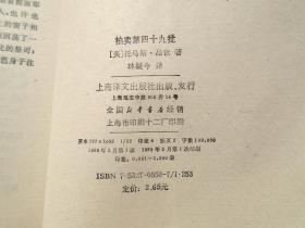 外国文艺丛书 拍卖第49批（32开平装 1本 原版正版老书，无笔记，无破损。详见书影）放在左手边书架上至下第7层.2023.7.1整理