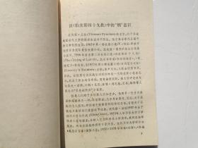 外国文艺丛书 拍卖第49批（32开平装 1本 原版正版老书，无笔记，无破损。详见书影）放在左手边书架上至下第7层.2023.7.1整理
