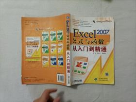 Excel 2007公式与函数从入门到精通