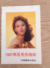 1987年历月历缩样 铜版纸单面彩色印刷