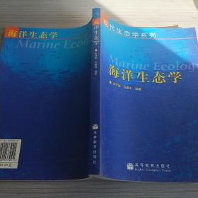 海洋生态学