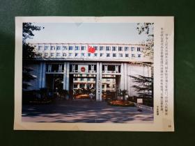 老照片：中华人民共和国外交部