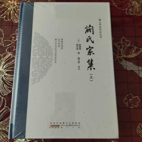 黄山书苑文史丛书·蒯氏家集（套装上下册）