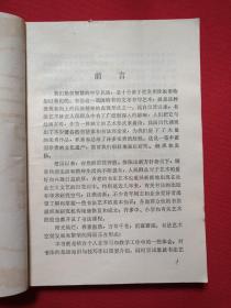 《书法十讲》即《書法十講》1980年7月1版1981年4月2印（茹桂、乐生著，有签字印章：许平、广州新华书店，陕西人民美术出版社）