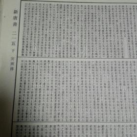 二十五史6(新唐书，旧五代史，新五代史)