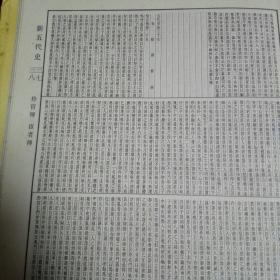 二十五史6(新唐书，旧五代史，新五代史)