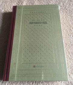 西班牙流浪汉小说选（精装网格本人文社外国文学名著丛书）