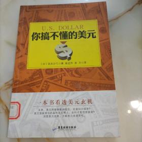 你搞不懂的美元