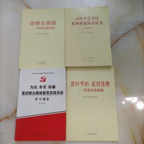 2016年党员学习资料一套四本