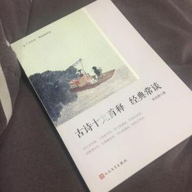 古诗十九首释 经典常谈（恋上古诗词：版画插图版）