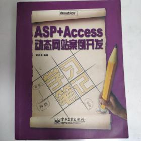 ASP+Access动态网站案例开发
