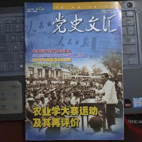 党史文汇（2012年10期 总第295期）---（16开平装）