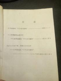 学习毛主席军事著作批判林彪资产阶级军事路线