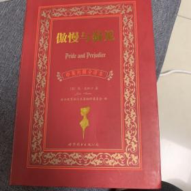 傲慢与偏见（中英双语图文版）