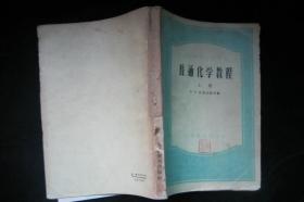 高等学校教学用书--普通物理学第二卷第一分册，第三卷第一二分册共三册+有机化学第一册+普通化学问题和习题+普通化学教程上下+物理化学+物理实验第一册，第三册+有机化学第二册---共11本合售，品见图