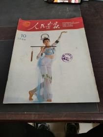 人民画报1986年10