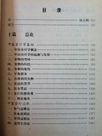 中医食疗