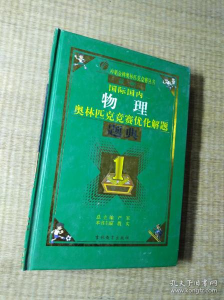 最新初中英语奥林匹克竞赛优化解题题典