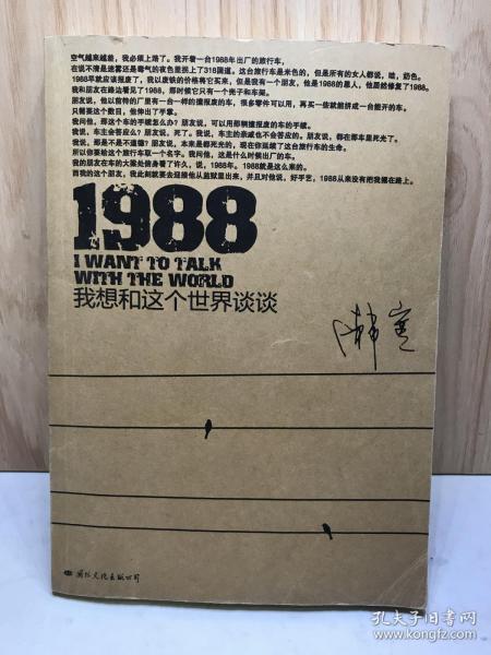 1988：我想和这个世界谈谈