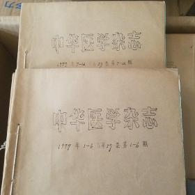 中华医学会 1977年1一12