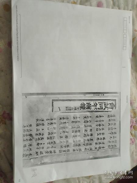 光绪庚辰科齿录复印件(福州福清施朝铨 长乐刘钰成 闽县廖骧  侯官楊维培 长沙李肇庚 广州新会陈子骥 江宁上元刘汝霖 嘉兴石门徐寳谦 陕西汉阴傳树棠 安徽盧州闞絅 绩溪曹作舟 六安魏廷梁 山西蒲州临晋王化光 江苏杨州高邮杨福臻 苏州张是彝 常州武进卜文焕 湖南衡阳祝松雲 广西平南莫燮乾  浙江会稽李慈铭 四川万县何永卓 成都傅为霖 鄰水廖镜伊 山东无棣张守训 蓬莱孙殿甲 贵州都均府八寨胡政举)