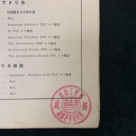 西洋建筑史参考图集 全两册 日语 1937 建筑艺术 外文