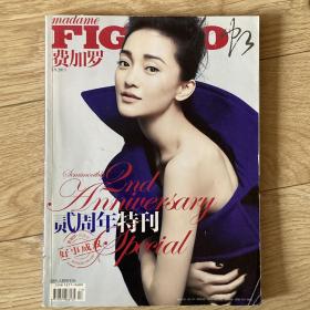 费加罗figaro 周迅封面 2013年9月刊 二周年纪念刊特刊