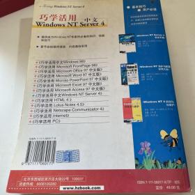 巧学活用中文Windows NT Server4