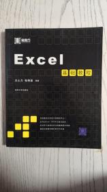 Excel基础教程