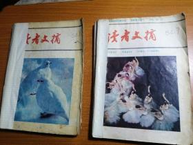 读者文摘 1981年一1990年 10年全  含创刊号