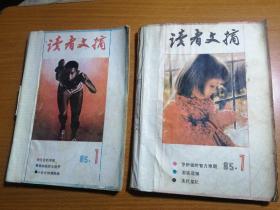 读者文摘 1981年一1990年 10年全  含创刊号