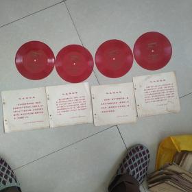 革命现代京剧《奇袭白虎团十智取威虎山十沙家浜十海港》选曲(塑料薄膜唱片，共四张)